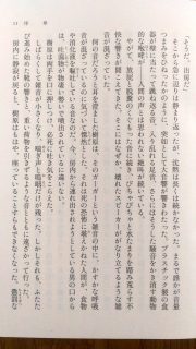 文春文庫 高野和明「13階段」本文3_[0]