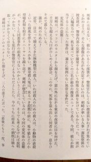 角川文庫 高野和明「グレイヴディッガー」本文2_[0]