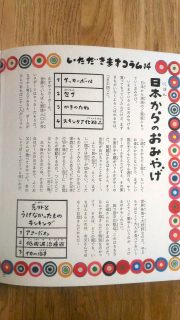 文　中山 茂大 写真　阪口 克『世界中からいただきます！』本文7_[0]_[0]