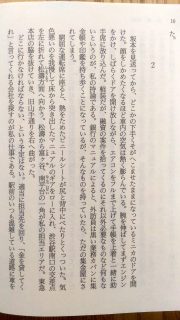 講談社文庫 池井戸潤「果つる底なき」本文4_[0]