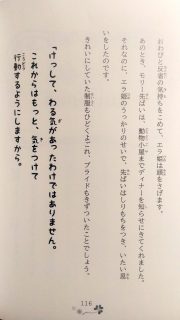 ポーラ・ハリソン　王女さまのお手紙つきシリーズ「内気なティアラの新学期」の、ちょっと道徳っぽい話　右