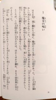 偕成社「美女と野獣」小説・本文1_[0]