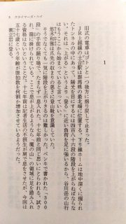文春文庫 横山秀夫「クライマーズ・ハイ」本文1_[0]