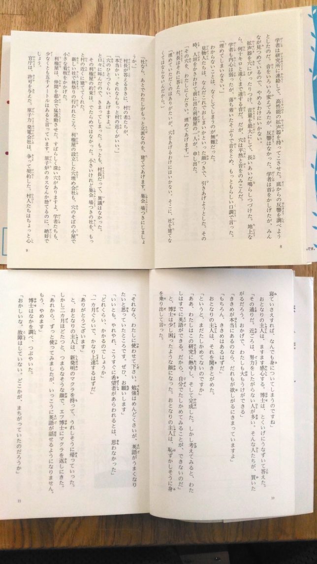 青い鳥文庫版とフォア文庫版の星新一の文字の大きさ比較_[0]