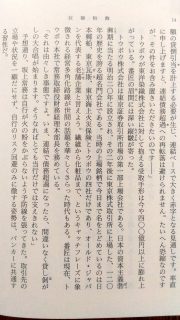 新潮文庫 嶋田賢三郎「巨額粉飾」本文2_[0]