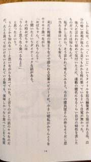 文春文庫　安野モヨコ「くいいじ」本文5_[0]