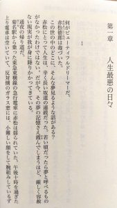講談社文庫　池井戸潤　空飛ぶタイヤ　本文4_[0]