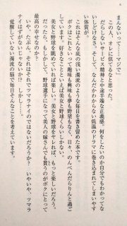 河出文庫 リリー・フランキー「美女と野球」本文4_[0]