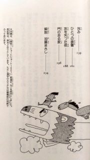 講談社青い鳥文庫　星新一「ひとつの装置　ショートショート傑作選2」目次2_[0]