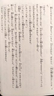 青い鳥文庫「西遊記」本文2_[0]