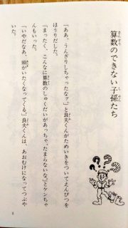 青い鳥文庫　小松左京「宇宙人のしゅくだい」本文1_[0]