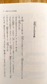 小峰書店「吉四六さん」本文1_[0]