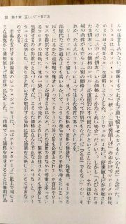 早川書房 マイケル・サンデル『これからの「正義」の話をしよう　いまを生き延びるための哲学』本文3_[0]