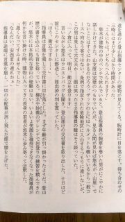 文春文庫 横山秀夫「クライマーズ・ハイ」本文4_[0]