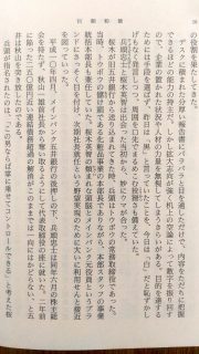 新潮文庫 嶋田賢三郎「巨額粉飾」本文4_[0]
