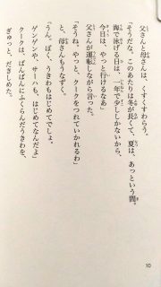 角川つばさ文庫　かさいまり「こぐまのクーク物語　はじめての海とキャンプ」本文4_[0]