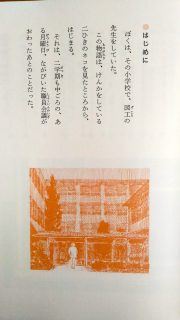 岡田　淳『放課後の時間割』はじめに