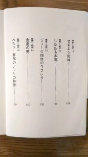 モーリス・ルブラン『10分で読める　世界一の怪盗ルパン』目次3_[0]