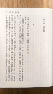 講談社文庫 池井戸潤「鉄の骨」本文1_[0]