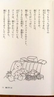 角川つばさ文庫　かさいまり「こぐまのクーク物語　はじめての海とキャンプ」本文5_[0]