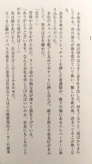 小学館文庫 仙川環「感染」本文1_[0]