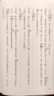 フォア文庫「ぼくは王さま」本文5_[0]