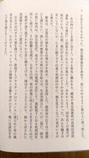 文春文庫 高野和明「13階段」本文4_[0]