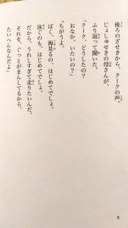 角川つばさ文庫　かさいまり「こぐまのクーク物語　はじめての海とキャンプ」本文2_[0]