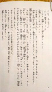 つばさ文庫　宗田　理「ぼくらの七日間戦争」本文5_[0]
