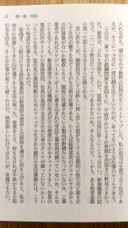 講談社文庫 池井戸潤「果つる底なき」本文5_[0]