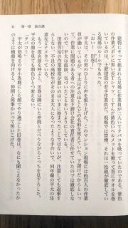 講談社文庫 池井戸潤「鉄の骨」本文5_[0]