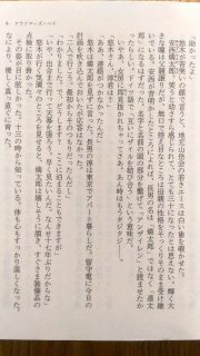文春文庫 横山秀夫「クライマーズ・ハイ」本文5_[0]