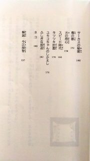 フォア文庫　星新一「きまぐれロボット」目次3_[0]