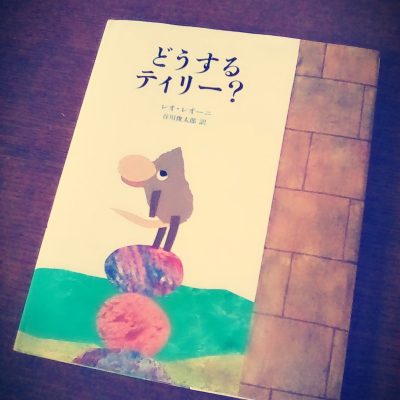 どうするティリー? 表紙