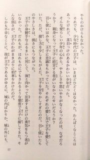 偕成社「美女と野獣」小説・本文2_[0]