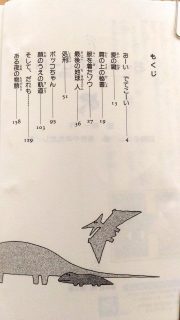 講談社青い鳥文庫　星新一「おーい　でてこーい　ショートショート傑作選」目次1_[0]