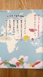 文　中山 茂大 写真　阪口 克『世界中からいただきます！』目次2_[0]_[0]