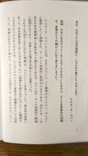 モーリス・ルブラン『10分で読める　世界一の怪盗ルパン』本文2_[0]